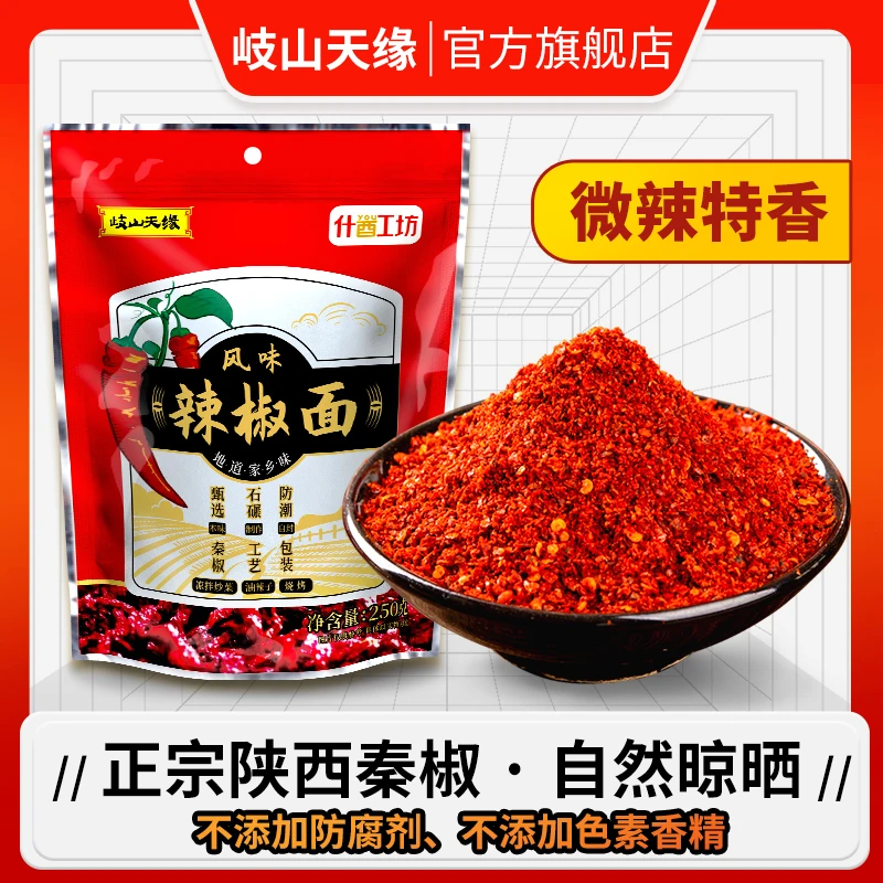 【亮一嗓专属】陕西秦椒传统石碾辣椒面油泼辣子烧烤蘸料