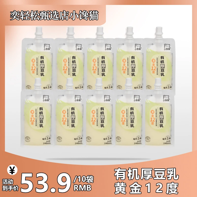 小馋猫有机厚豆乳0糖0防腐剂低嘌呤植物蛋白饮料248mL10袋20袋