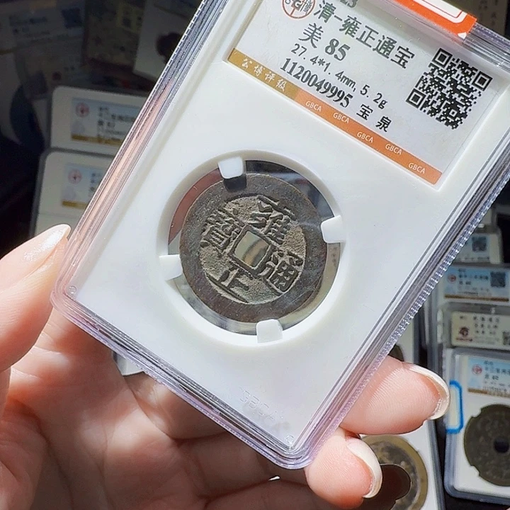 铜As评级币一个，995