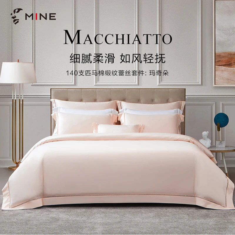 MINECASA 140支匹马棉四件套纯棉床单秋冬轻奢床上四件套玛奇朵