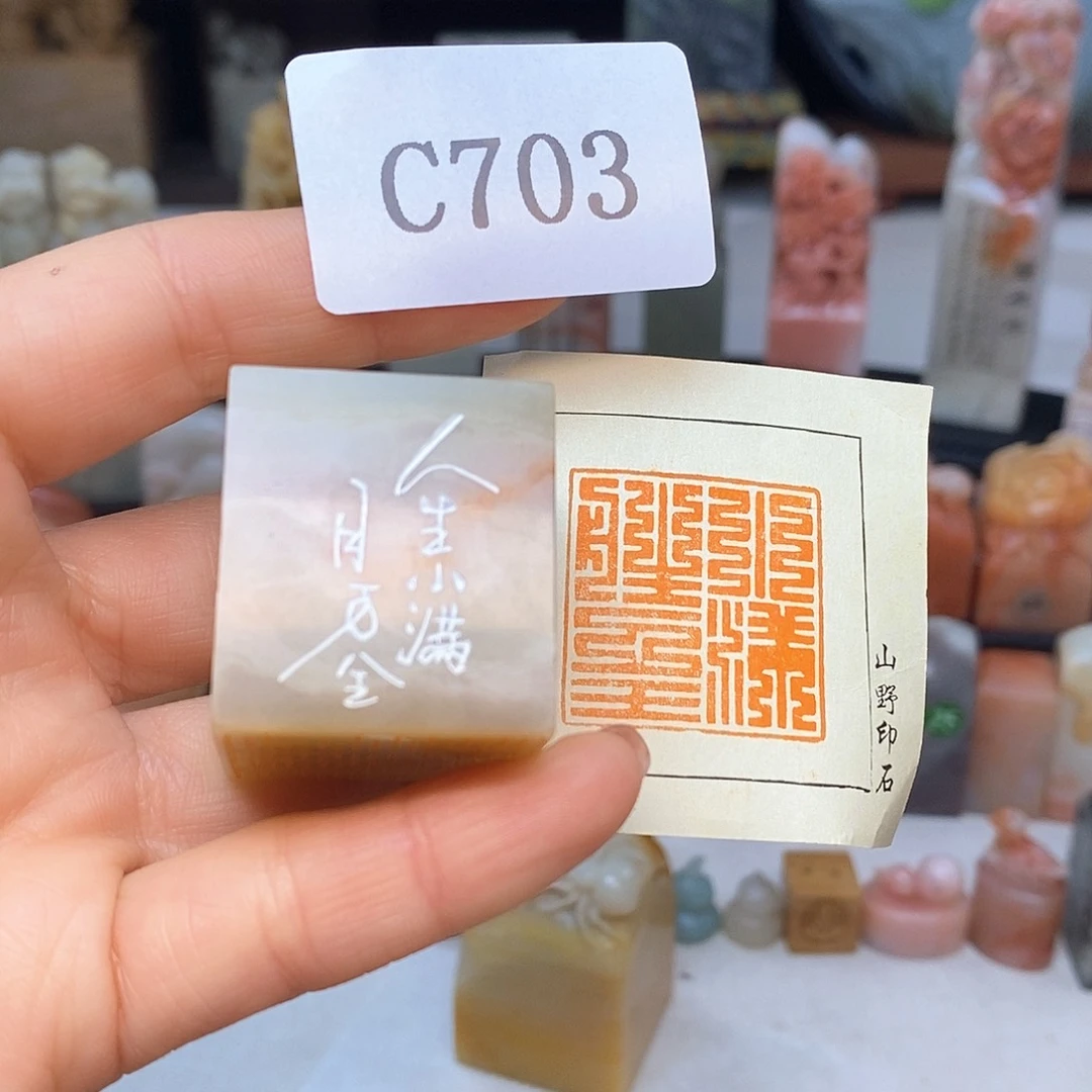 老挝石2.7x2.7 成品书画闲章