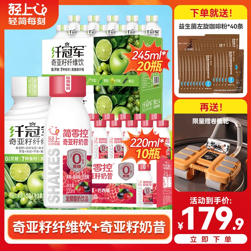 【送卷腹轮】轻上羽衣甘蓝芹菜奇亚籽纤维饮富含膳食纤维代餐饮品