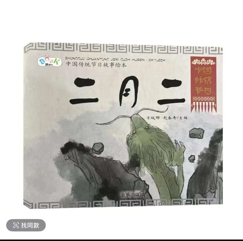 二月二  直播间链接  书籍