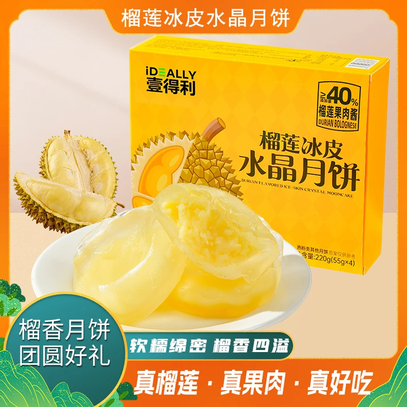 新疆包邮榴莲冰皮水晶月饼爆浆流心夹心月饼榴莲点心礼盒中秋送礼
