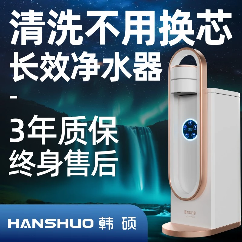 韩硕长效净水器陶瓷复合滤芯不用换滤芯可拆洗出水快厨房家用