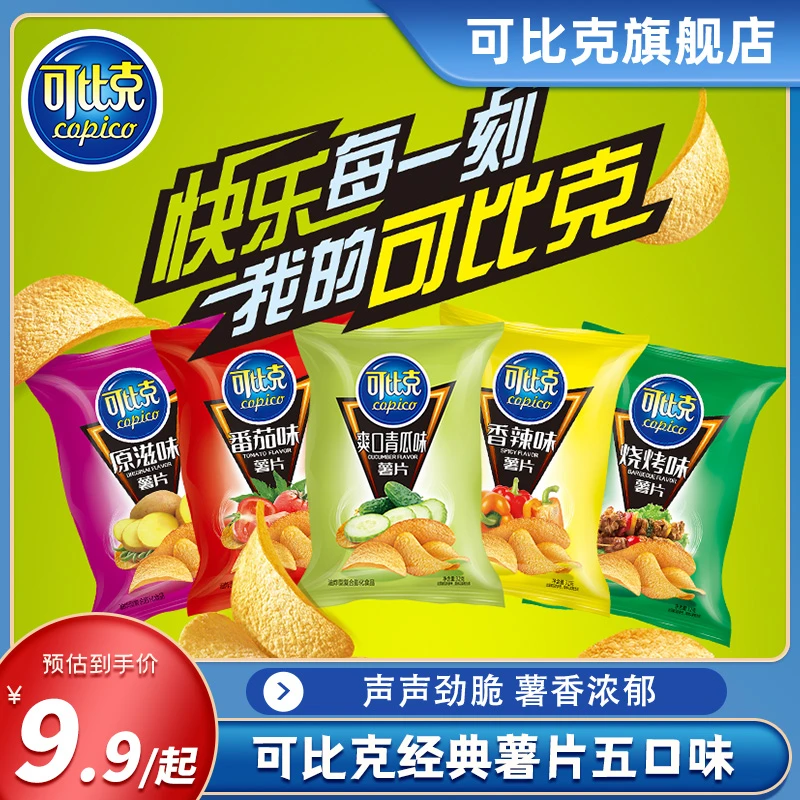可比克经典薯片32g*5包 混合多口味办公室追剧解馋小吃休闲零食品