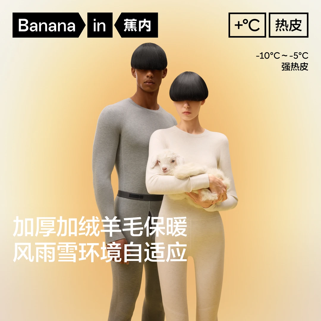 蕉内热皮703+++男女保暖套装含绵羊毛莫代尔抗菌情侣内搭秋衣打底