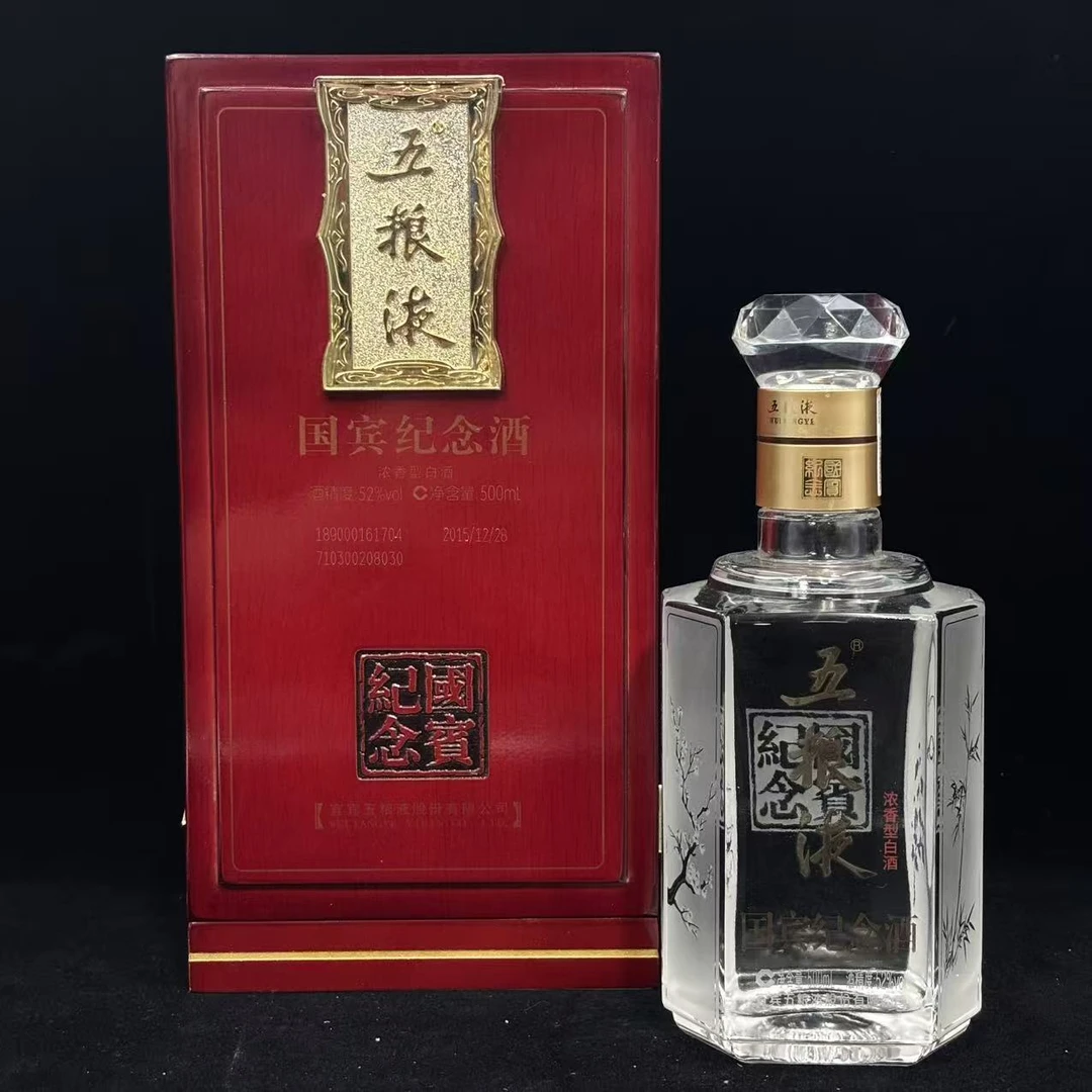 陈年酒 2015年五粮液  国宾纪念 52度500ml