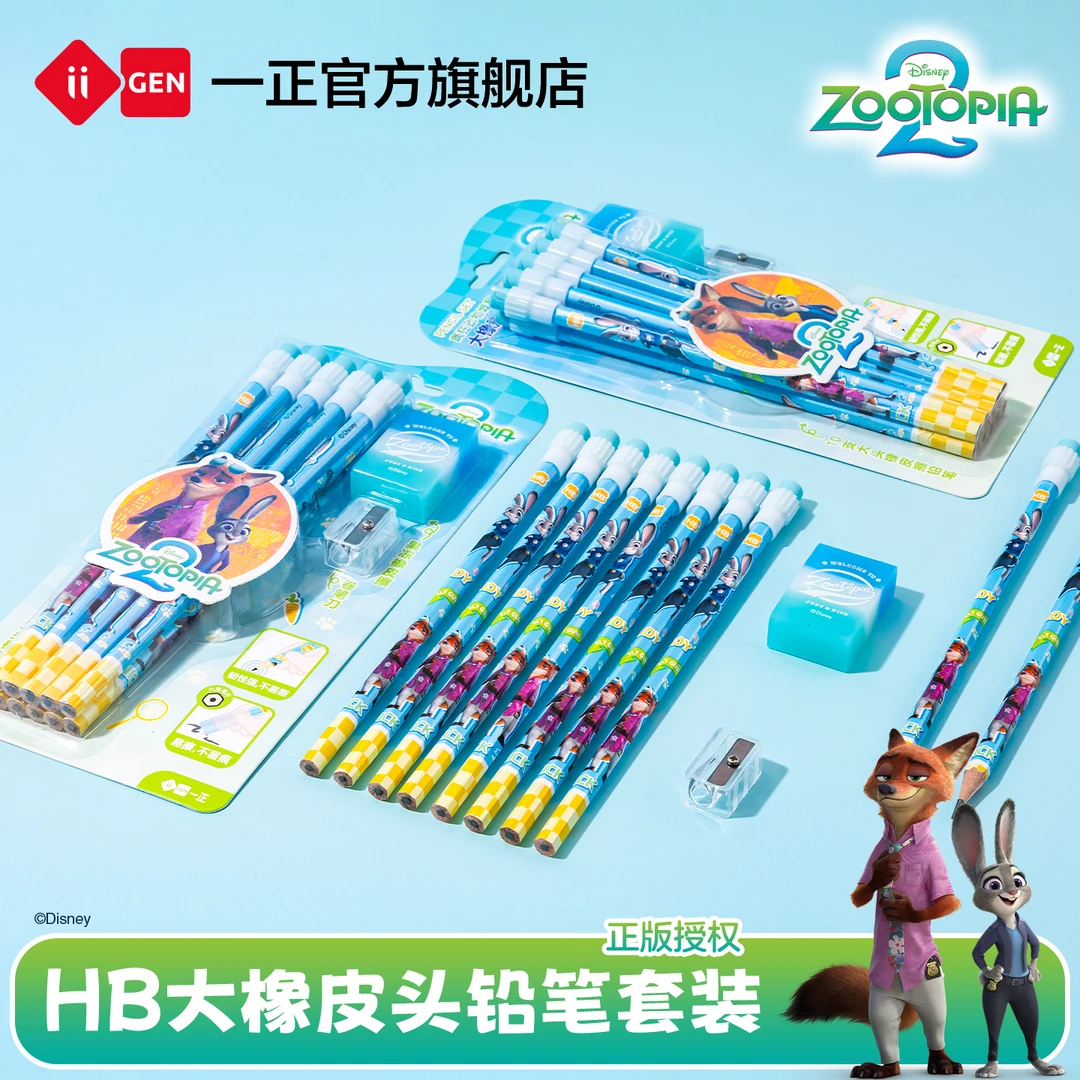 一正疯狂动物城HB大橡皮头铅笔套装HB小学生带卷笔刀联名笔购买