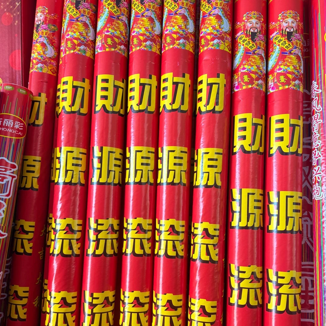 80公分财源滚滚五色纸30支一箱（发货后不可退）