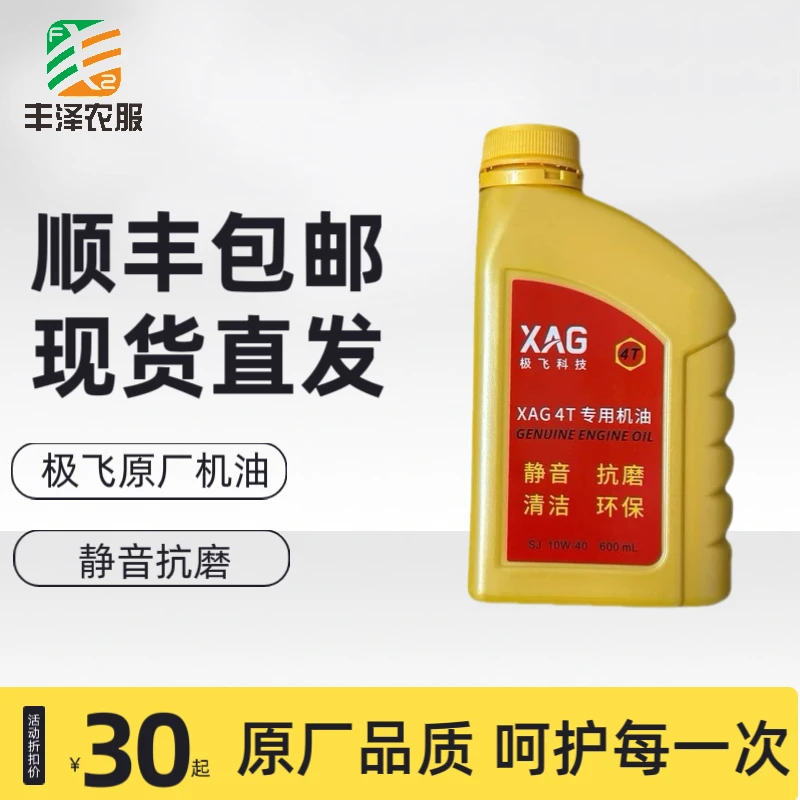 包邮极飞原厂发电机专用机油  拍一发二 偏远地区到付  GC4000+