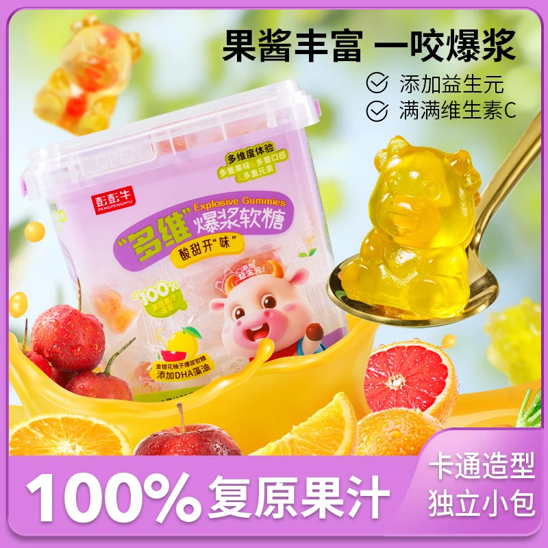 100%复原果汁软糖DHA益生元叶黄素酯糖果汁宝宝营养健康休闲零食