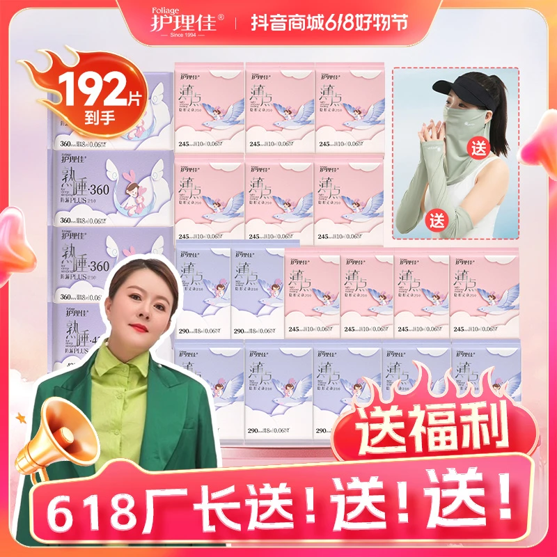 【厂长来啦】护理佳日夜组合装无护垫！+防晒套装清爽一夏！！Z