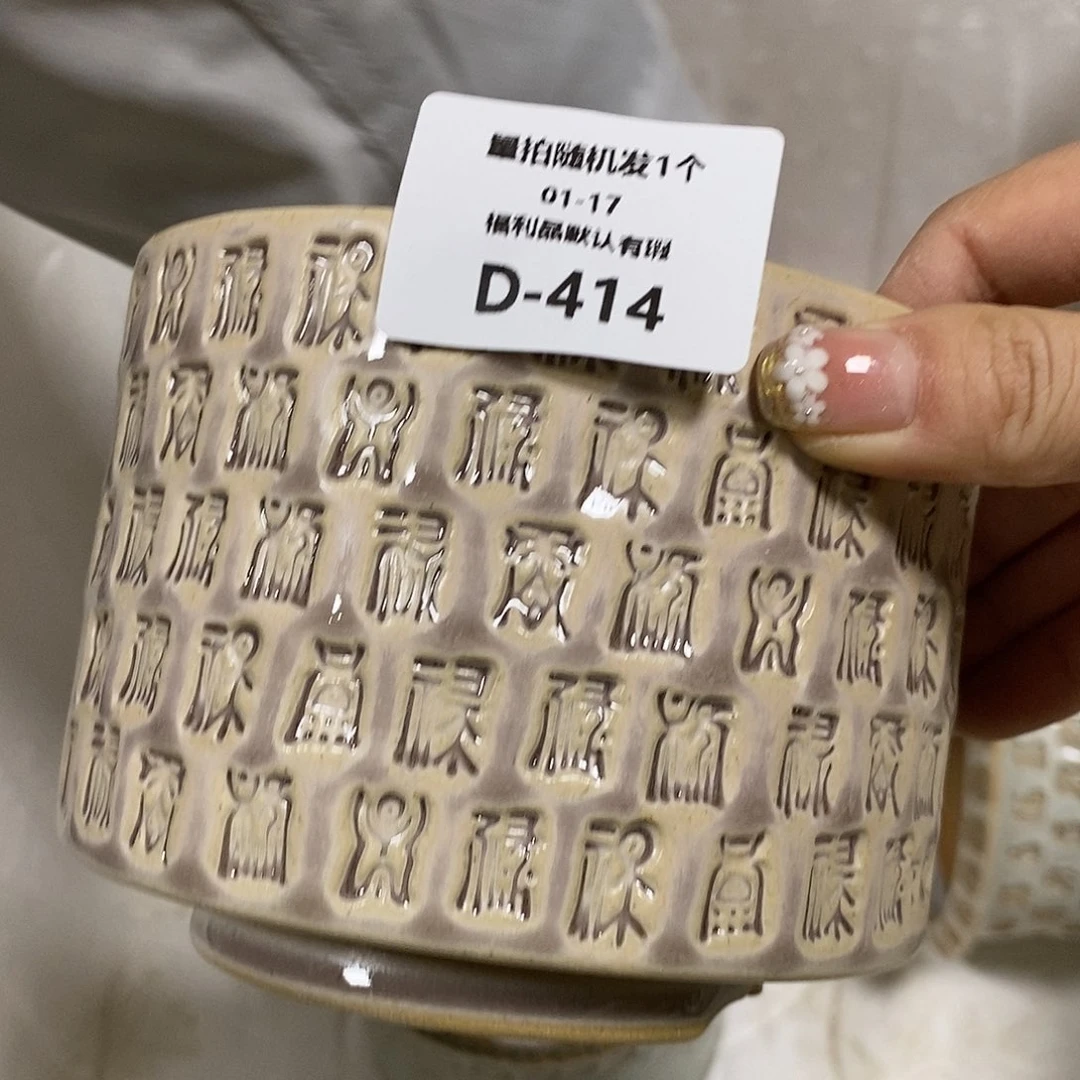 七里烧陶瓷1-17-414口径10