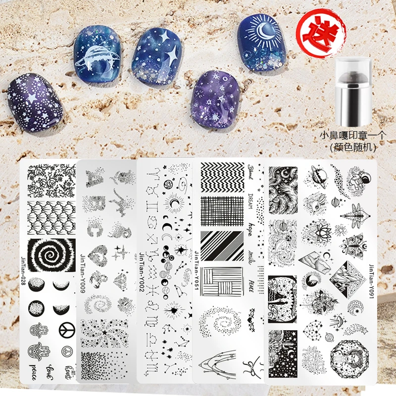 美甲印花板钢板印章套装 瑾恬星月蝴蝶玫瑰卡通指甲DIY转印模板