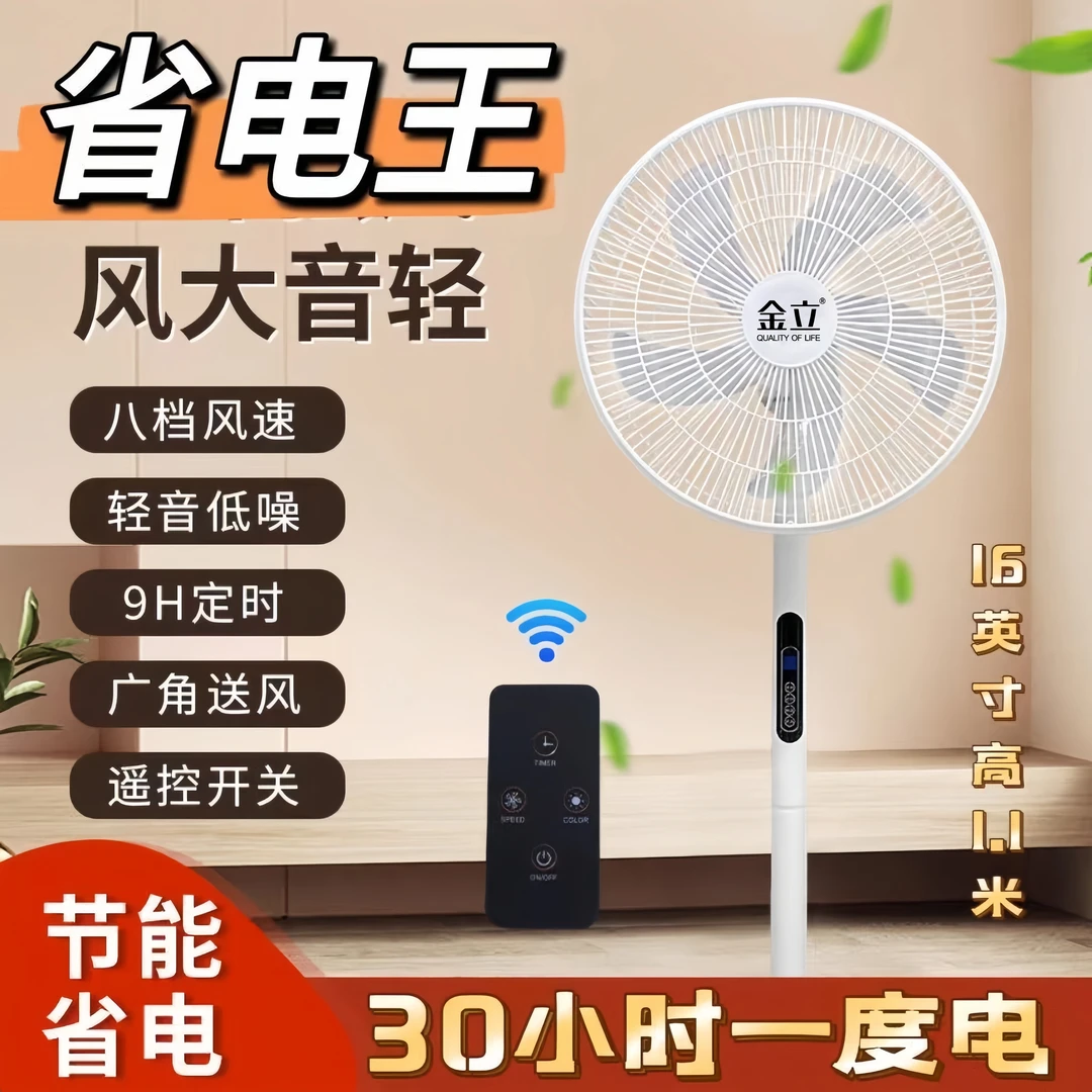 金立16寸电风扇家用落地式台式立式风扇超静音定时大风力出租屋