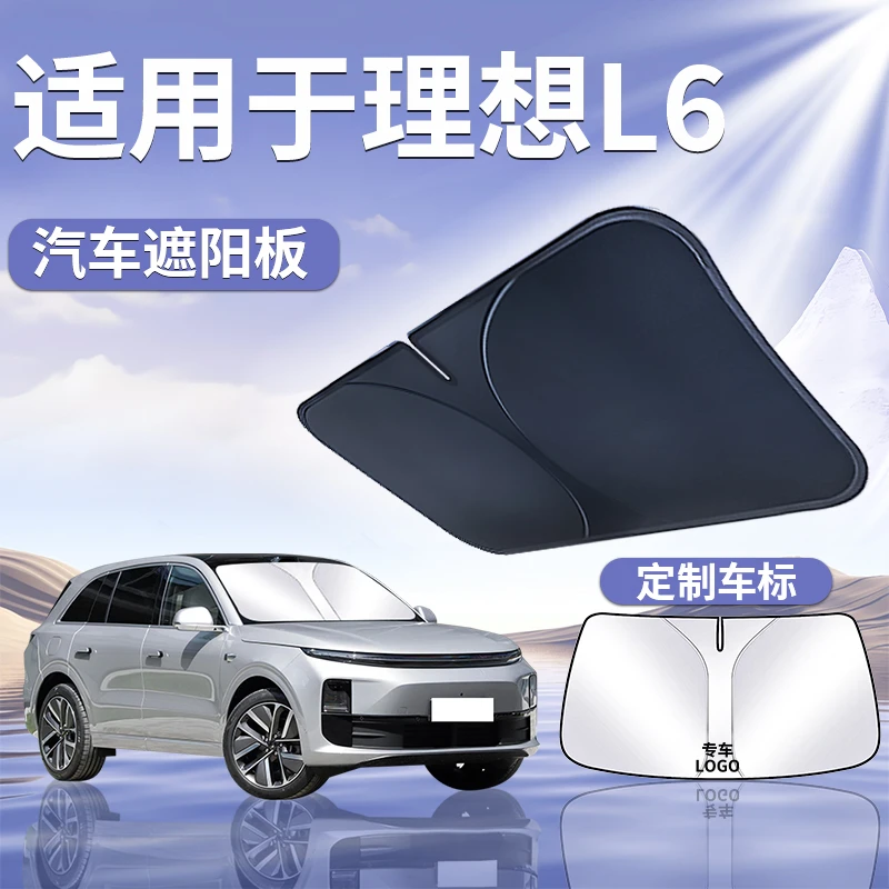 适用于理想L6遮阳板罩伞帘挡防晒布配件隔热前挡风玻璃汽车改装