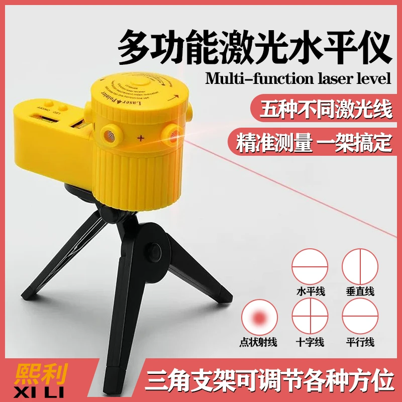 红色激光水平仪四合一小型家用水平尺激光尺能旋转带三脚架打线器