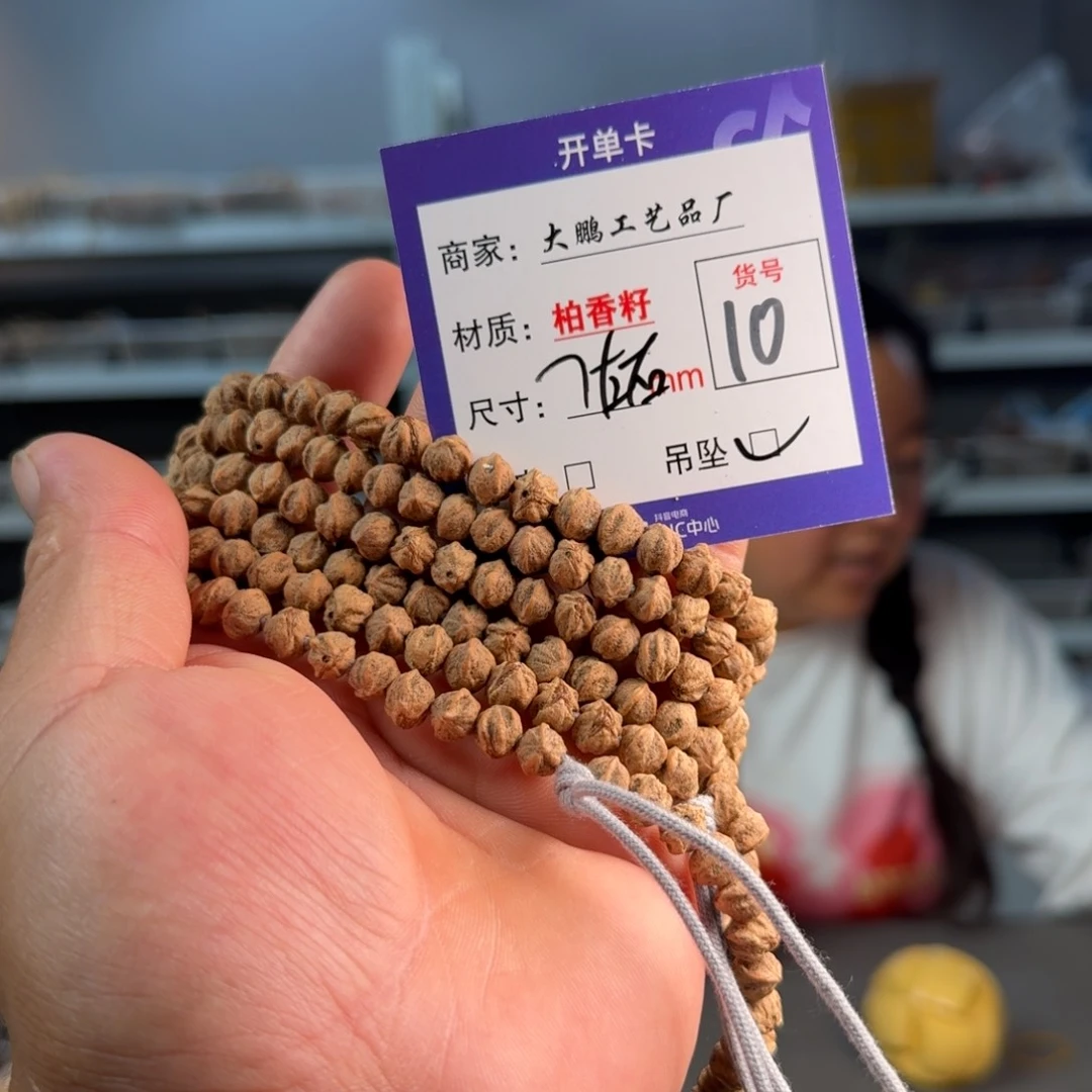 柏香籽/百香籽吊坠【10】横打异形