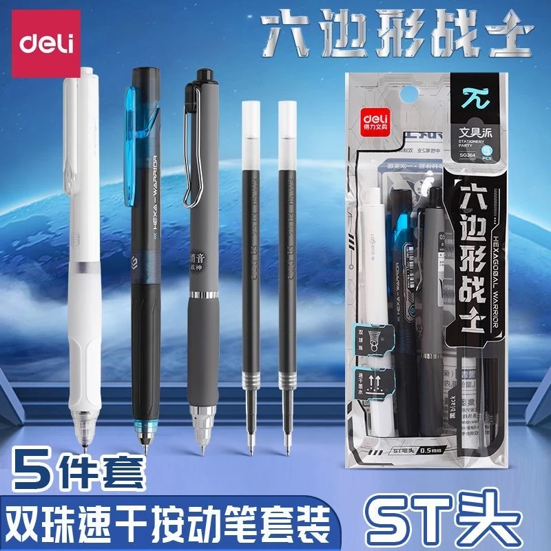 得力六边形战士书写套装黑色刷题备考考试速干顺滑中性笔