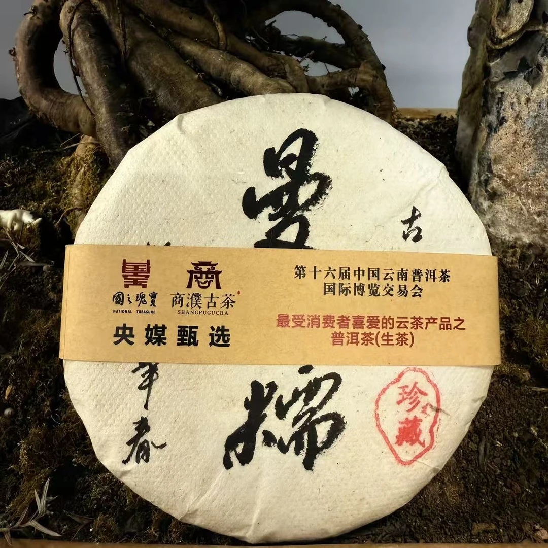 【新人大礼包】2024年-金奖.曼糯王-古树-200g-饼茶-普洱生茶