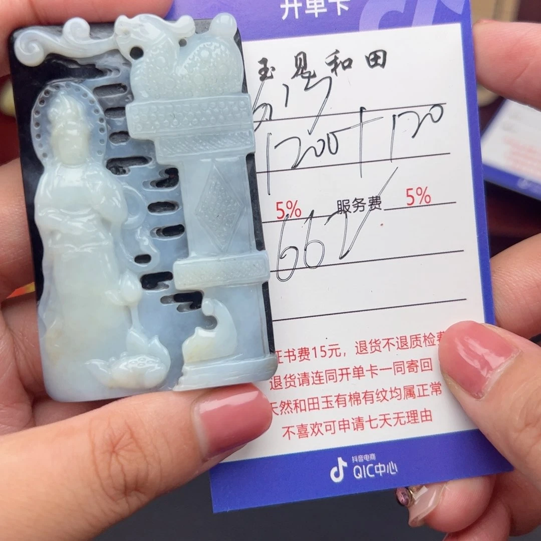 和田玉未镶嵌挂件方*清