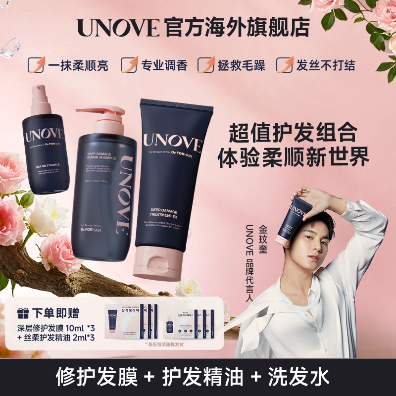 UNOVE柔诺伊蛋白润养洗护套装洗发水发膜精油烫染受损干枯毛躁