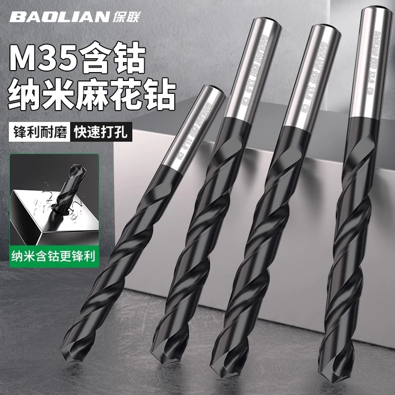 保联纳米麻花钻 M35含钴直柄钻工业级大容量螺旋槽快速排屑打孔钻