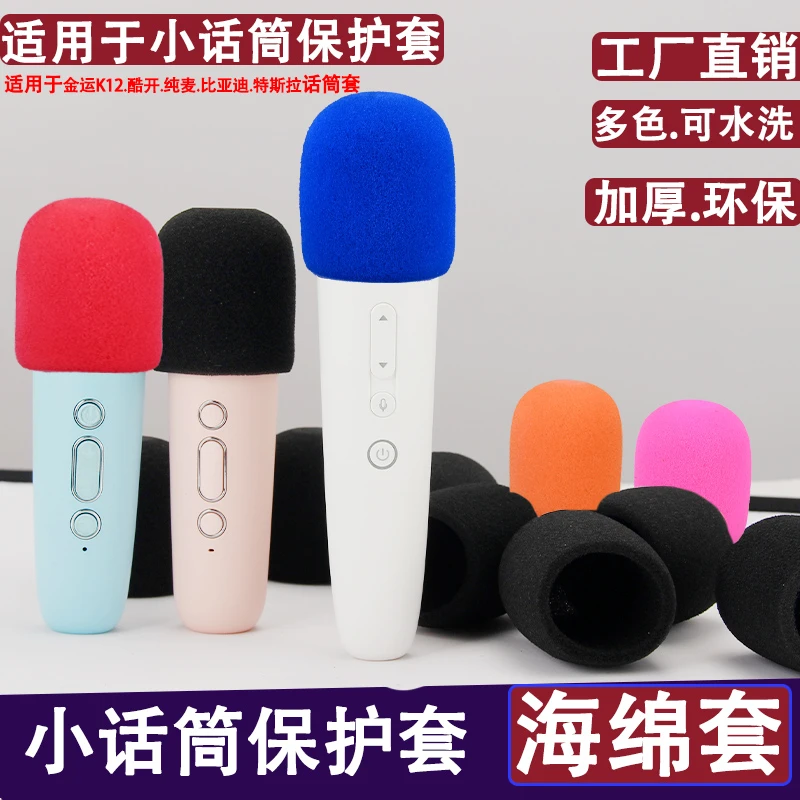 小话筒保护套适用索爱SK2金运K12纯麦Q2咪罩海绵套麦克风防喷摔套