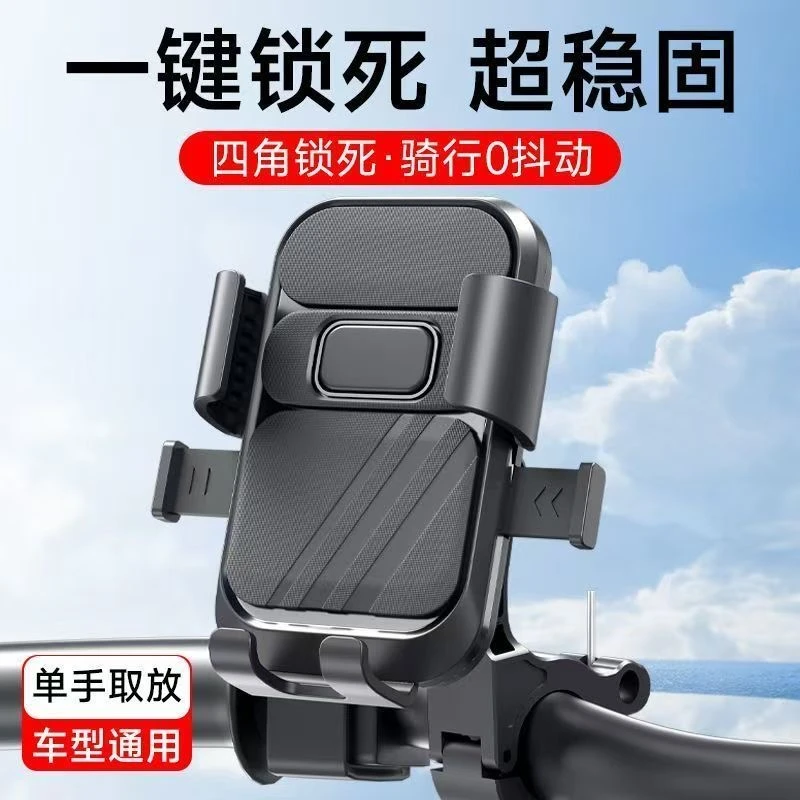 皆有电动车骑行手机支架防震固定外卖骑手摩托车自行车导航车载