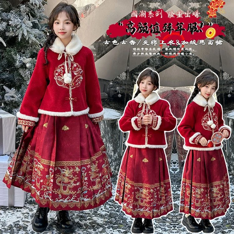 女童冬装马面裙套装2025新款秋冬季女孩中国风汉服龙凤呈祥拜年服