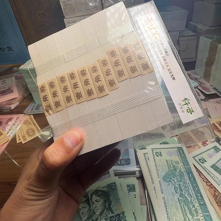 四版币0.1金腰带一捆一捆