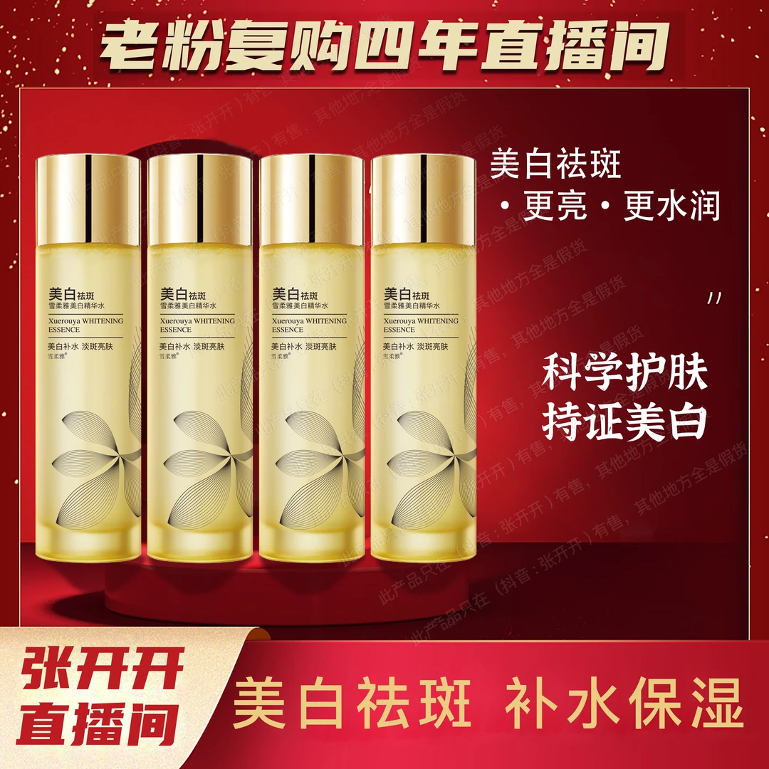 【美白水】主攻干黄黑斑美白补水保湿 淡斑提亮国妆特证 提亮肤色