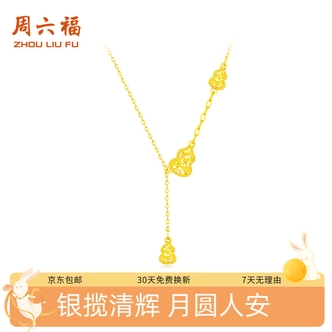 ZHOU LIU FU/周六福 坠链均925银 幸运葫芦时尚
