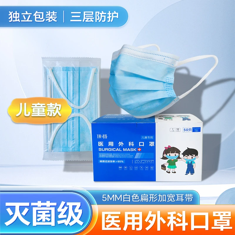 顶格一次性医用外科口罩灭菌级正规医疗使用3层防护独立包装儿童