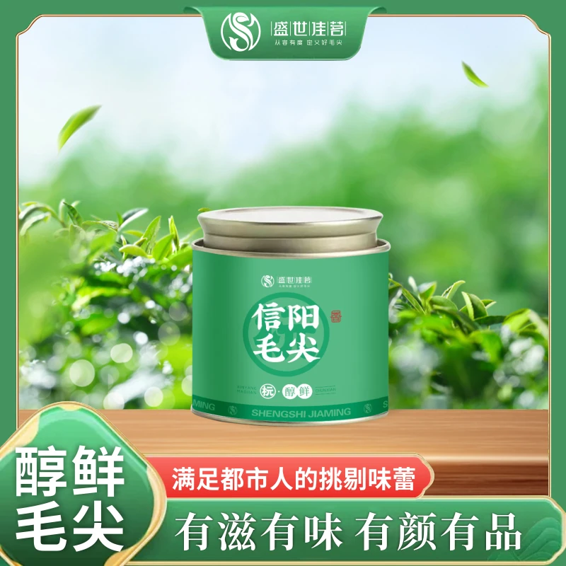 盛世佳茗信阳毛尖茶叶明前特级高山嫩芽50g