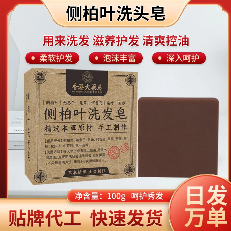 洗发皂正宗侧柏叶洗头皂蓬松养发护发纯天然草本正品
