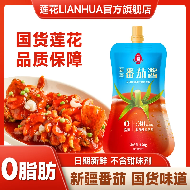 【单袋尝鲜】莲花番茄酱120g*1袋 新疆浓稠搭配沙拉酱酸甜炒菜调味
