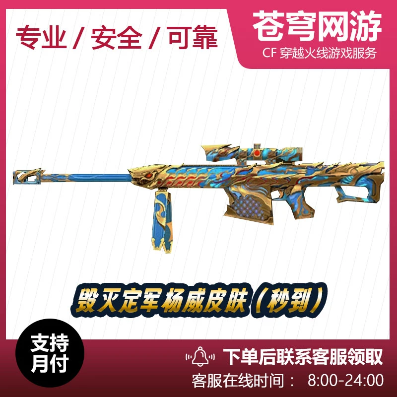 CF穿越火线 端游毁灭定军杨威皮肤永久秘卷藏金非毁灭音效卡永久