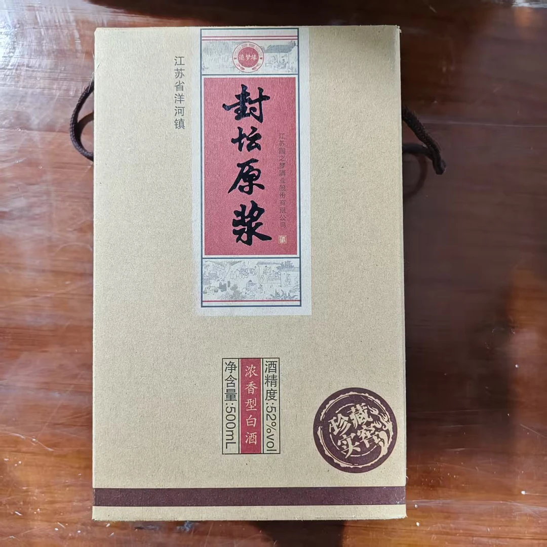 韵之源yq 封坛原浆（单瓶）浓香型白酒52度