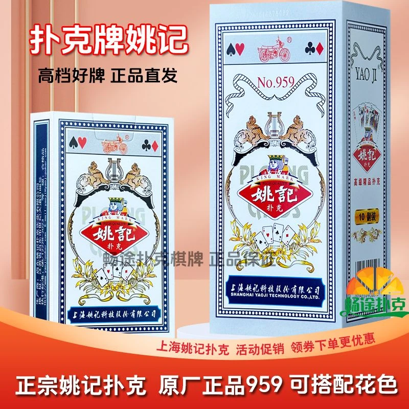 扑克牌正宗姚记959扑克加厚加硬斗地主游戏纸牌高档耐打整箱100副