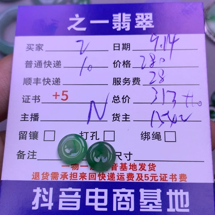 颈饰未镶嵌翡翠乙*心
