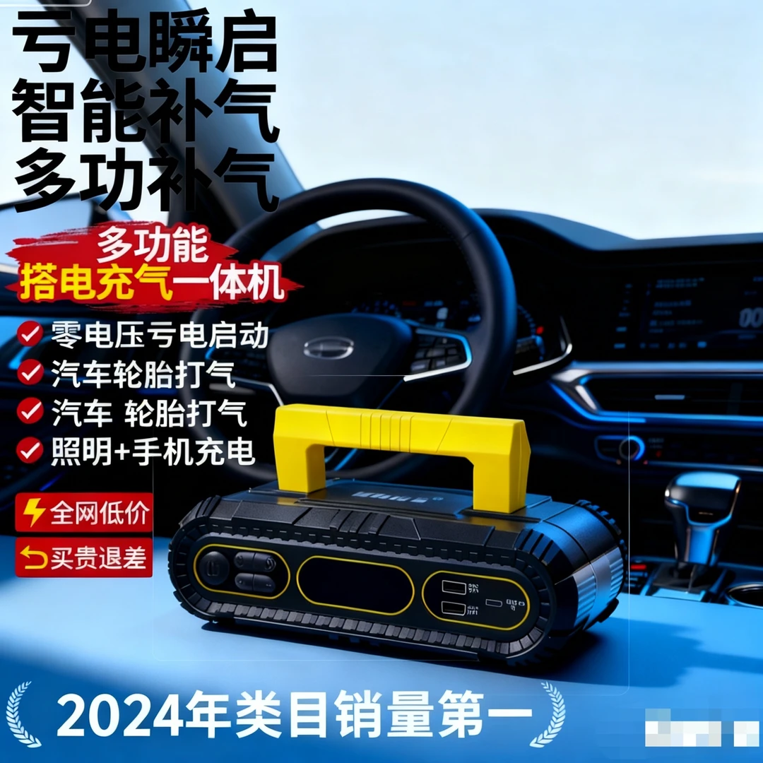 车载充气泵一体机汽车应急启动电源搭电宝智能强启
