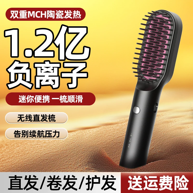 第5代tim无线直发梳家用多功能恒温便携不伤发顺直蓬松充电直发梳