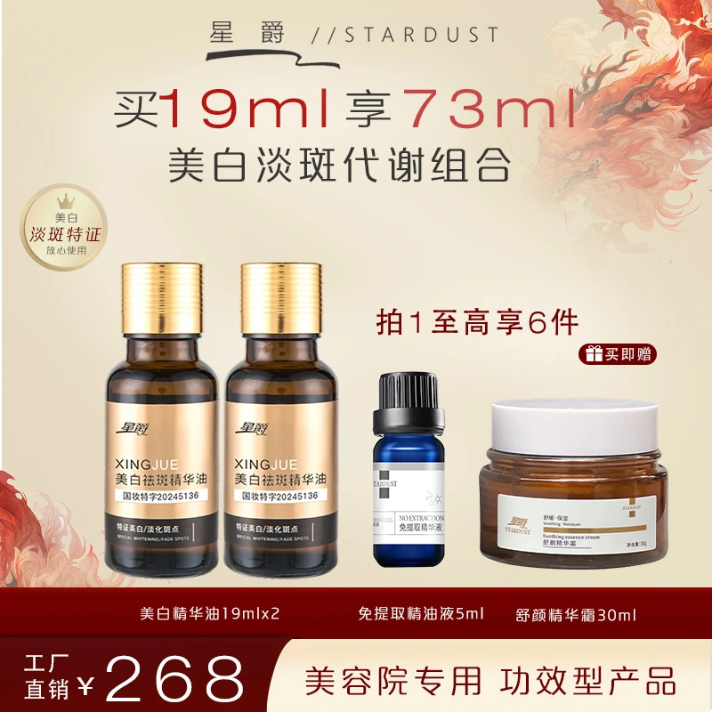 【星爵】美白精华祛斑代谢套装（拍一发4）【粉丝专享】