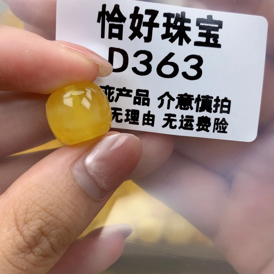 未镶嵌琥珀珠宝奇石14.2