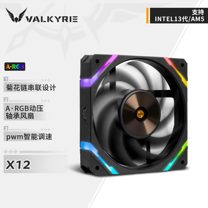 VALKYRIE/瓦尔基里X12R/X12 VK FDB轴承  12CM机箱风扇 静音散热