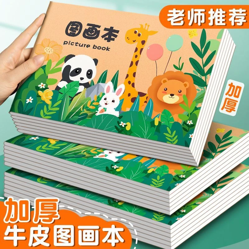 B5幼儿园美术本儿童美术画画本超厚图画本素描涂色速写本子护眼