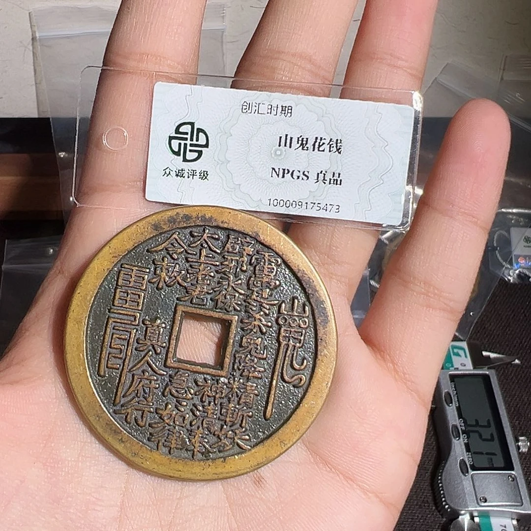 哔***哩铜山鬼花钱～～观山
