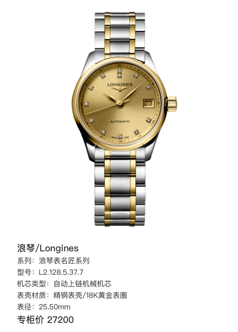 99新 Longines/浪琴 浪琴名匠系列128间金黄盘钻刻钢带女式腕表